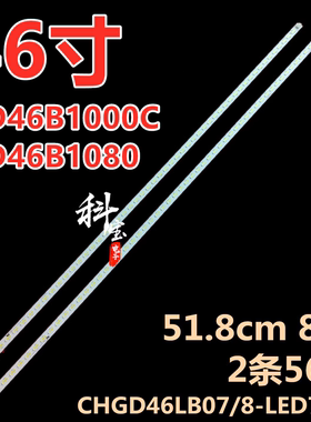 适用于长虹LED46B1000C LED46B1080灯条CHGD46LB07/8-LED7020