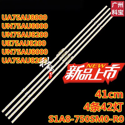 适用三星UA75AU8800JXXZ UE75AU8000灯条优质灯芯S1A8-750SM0-R0