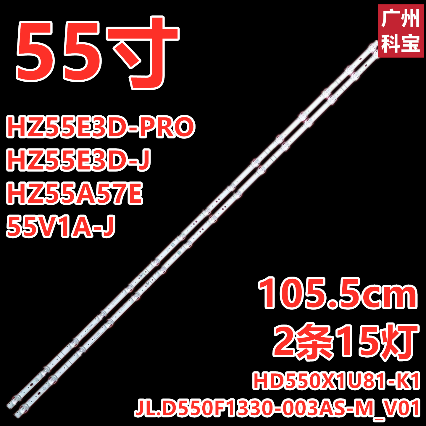 适用海信HZ55E3D-PRO HZ55E3D-J HZ55A57E 55V1A-J灯条 2条15灯铝