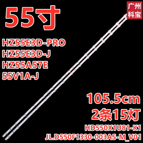 适用海信HZ55E3D-PRO HZ55E3D-J HZ55A57E 55V1A-J灯条 2条15灯铝