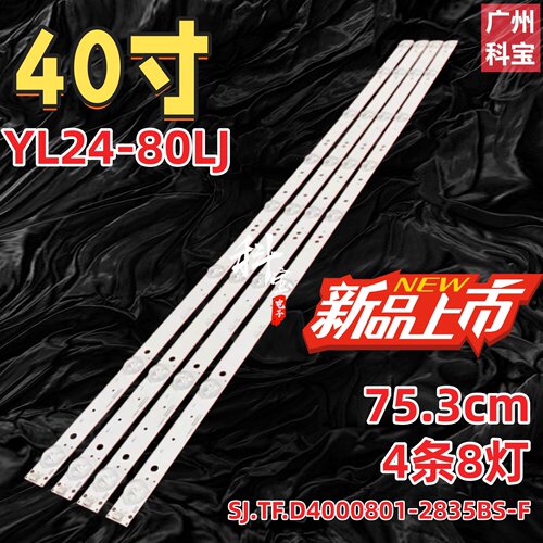 适用扬子电视LE-4082 W42HD39 HD42灯条SJ.TF.D4000801-2835BS-F