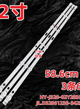 32WH3201灯条HY-J320D2/0320D2 235638921 JL.D32061235-342BS-M