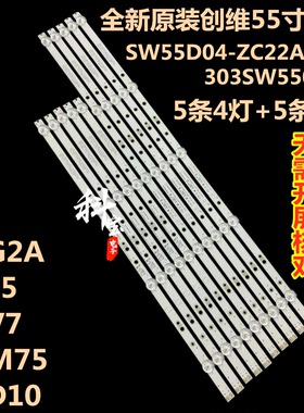 全新原装创维55G2A液晶电视55F5 55V7 55M75背光55D10灯条L1920