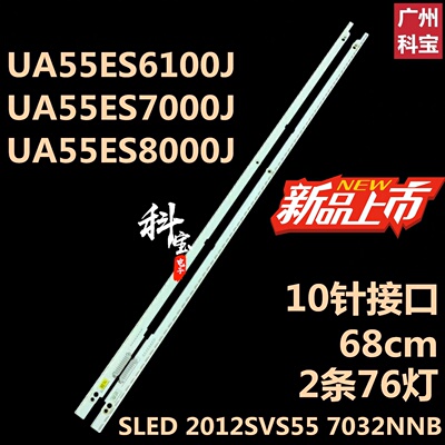 适用三星UA55ES6100J灯条SLED 2012SVS55 7032NNB LEFT76 PV 3D