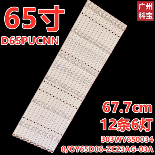 代用乐融D65PUCNN灯条