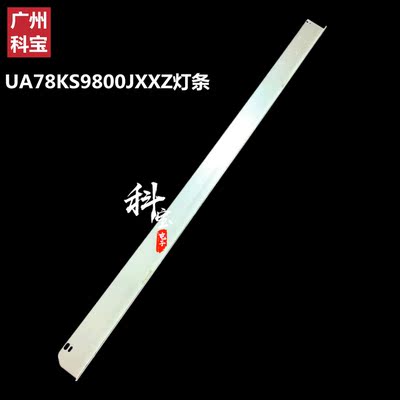 UA78KS9800JXXZ灯条S_6KS9K_78_FL7020_54LEDS_N04 LM41-00284A