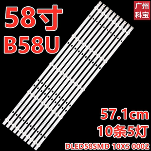 0002 58A06 10X5 适用于康佳B58U液晶电视机背光灯条DLED58SMD