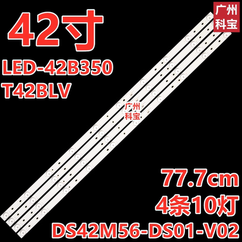 适用海尔统帅D42LBV灯条先锋LED-42B350灯条DS42M56-DS01-V02/V01