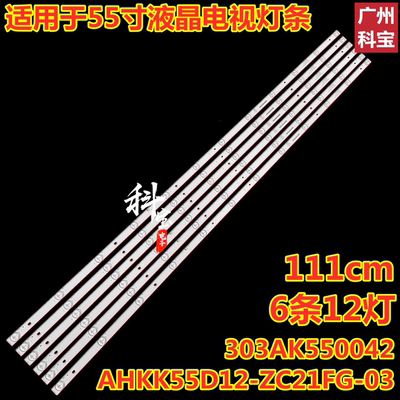 适用U55X3液晶电视机灯条AHKK55D12-ZC21FG-03 303AK550042