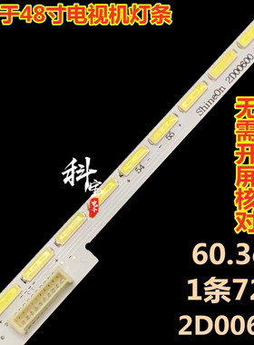 适用于TCL L48A71 L48F3600A-3D L48U5000A-3D背光灯条2D00600