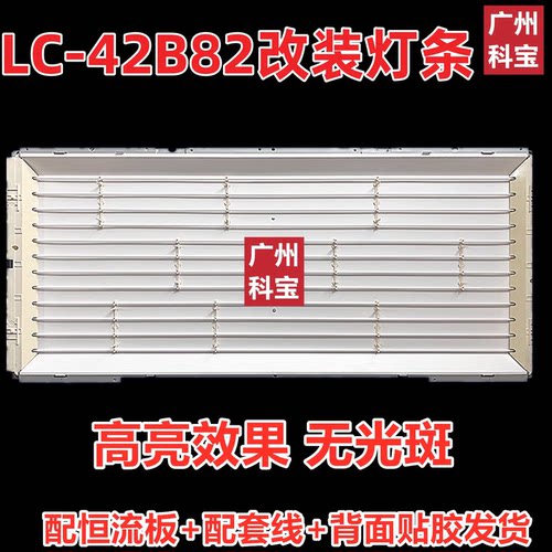 适用于TCL L42F19F灯条42寸LCD改装LED套件高亮效果改装