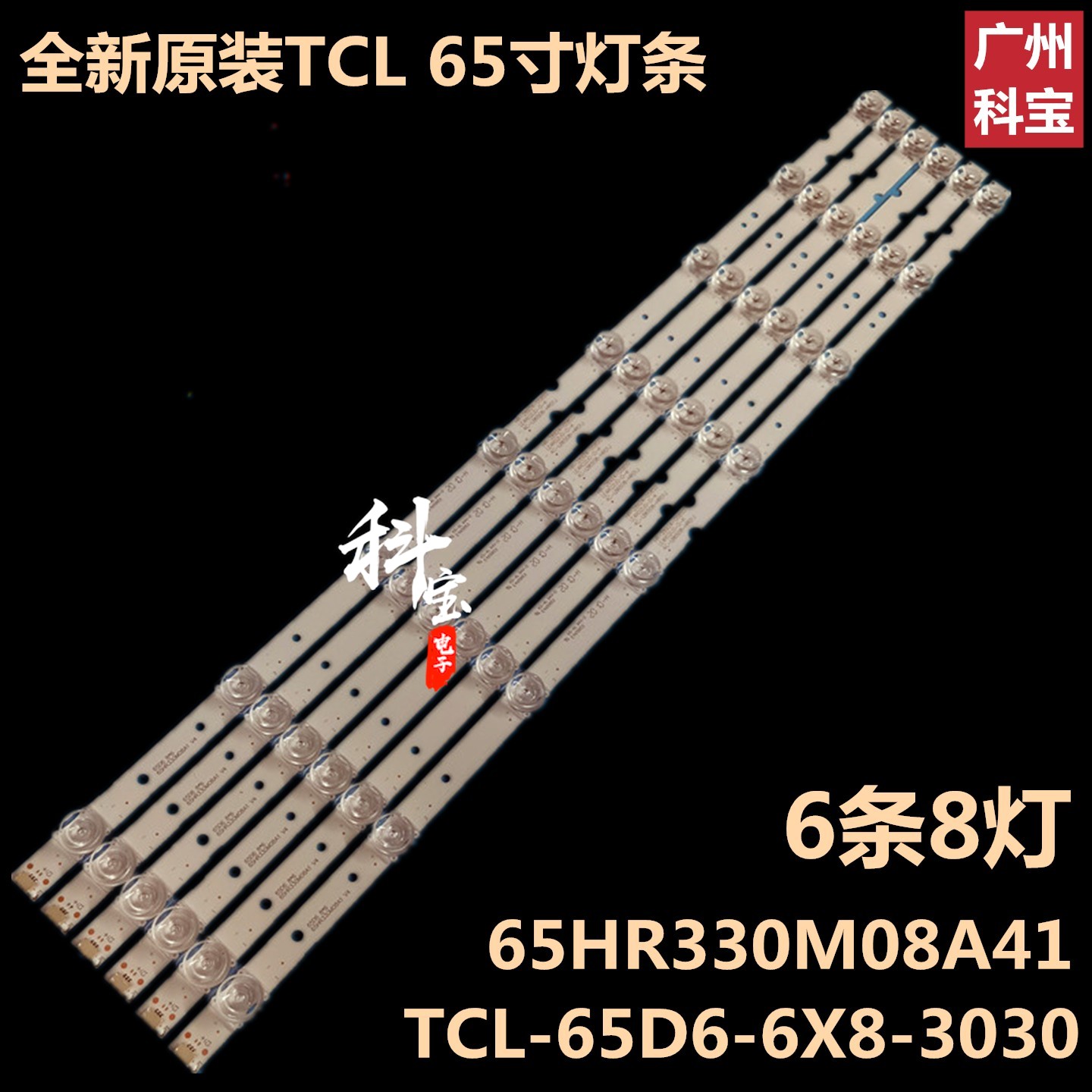 全新原装东芝65U5850C灯条65U800C 65HR330M08A1 4C-LB6508-HR01J