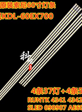 全新索尼KDL-60EX700 KDL-60NX800灯条RUNTK4341TP LK600D3LA5S
