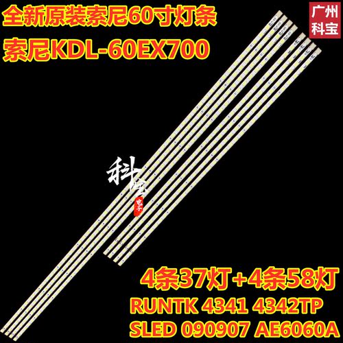 全新索尼KDL-60EX700电视灯条