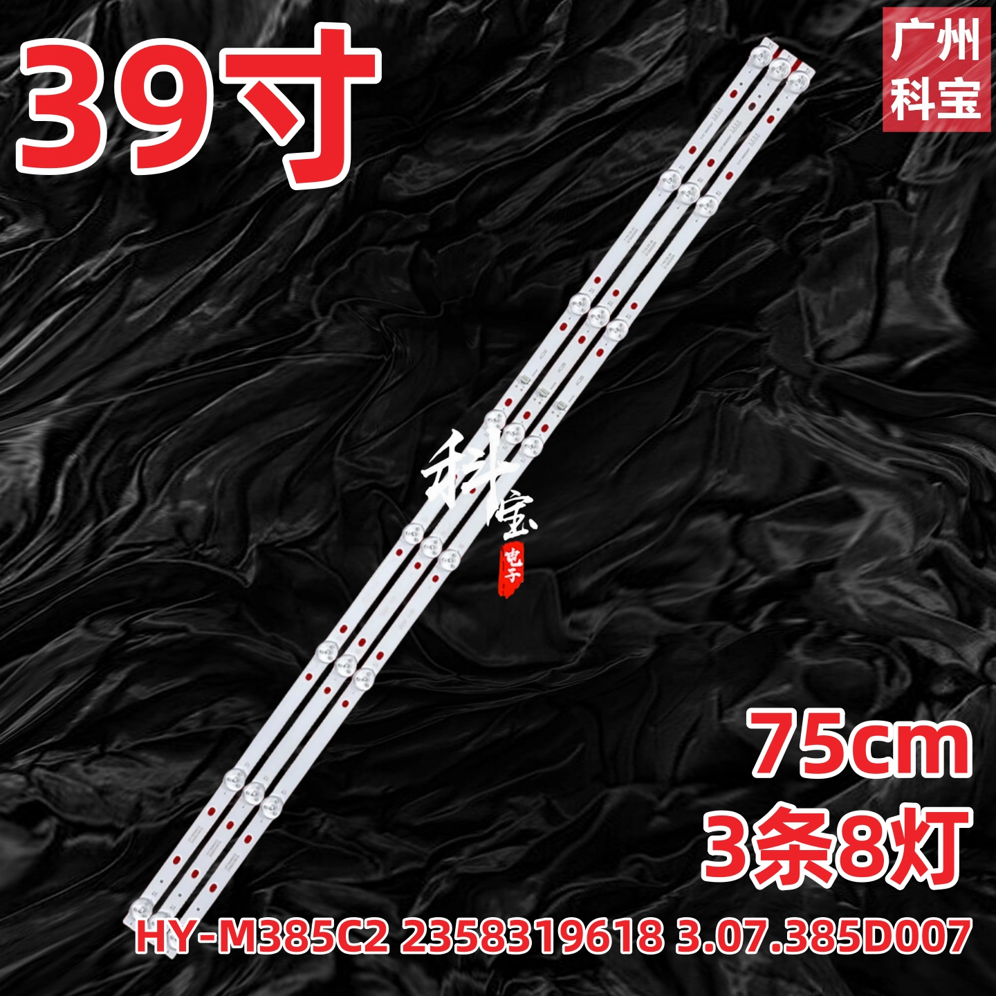 适用组装机JJ-0751-D38580801AM-S灯条YYD37-D40 3X8 (A2)背光灯