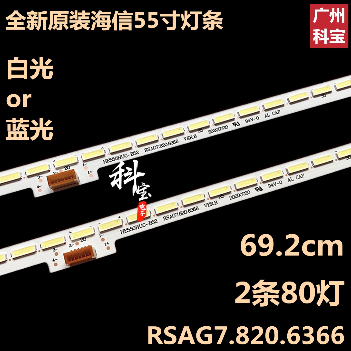 海信LED55K7100UC液晶背光LED灯条RSAG7.820.6366 HE550HUC-B52 电子元器件市场 显示屏/LCD液晶屏/LED屏/TFT屏 原图主图