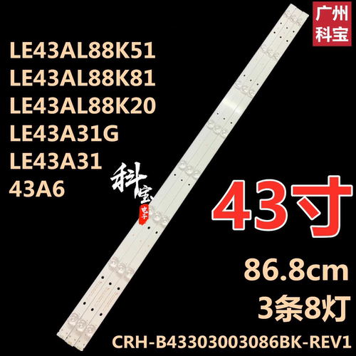 适用海尔LE43AL88K51/81 LE43A31 43A6灯条CRH-B43303003086BK