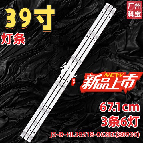 液晶电视灯条JS-D-HL38518-062EC(80930)灯条42D9SW液晶灯TV背光