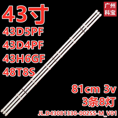 适用长虹43D5PF 43D4PF 43H6GF 43T8S 43M2灯条LB-C430F19-E4-B