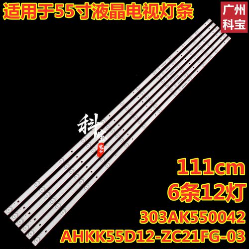 适用先锋LED-55U560PU55X3灯条