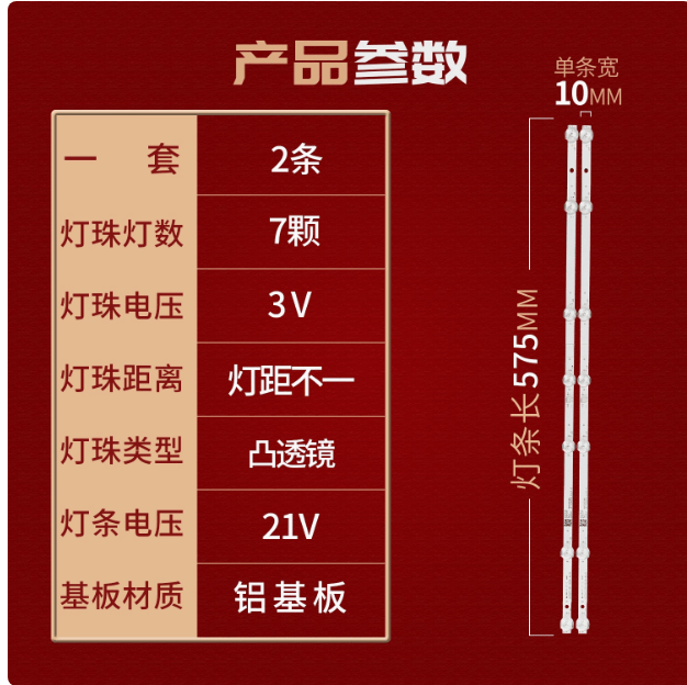 C320X18背光灯条长虹2条7灯