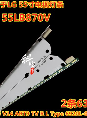 全新原装LG 55LB870V灯条 55 V14 ART9 TV R L Type 6920L-0001C