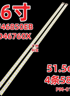 适用长虹iTV46850EB ITV46839 LED46760X灯条PM-018-2 灯条 58灯