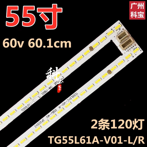 适用于创维55V9液晶电视灯条TG55L61A-V01-L/R DSBJ-WG 2P20SX3