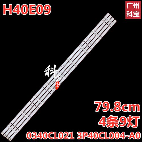 适用海尔H40E09灯条4条9灯