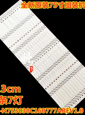 75寸组装机CRH-N753030C160777AREV1.0灯条液晶电视7灯3V背光灯