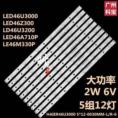 适用海尔LD46U3200 LD46U3000灯条HAIER46U3000 5*12-0030MM-L-6