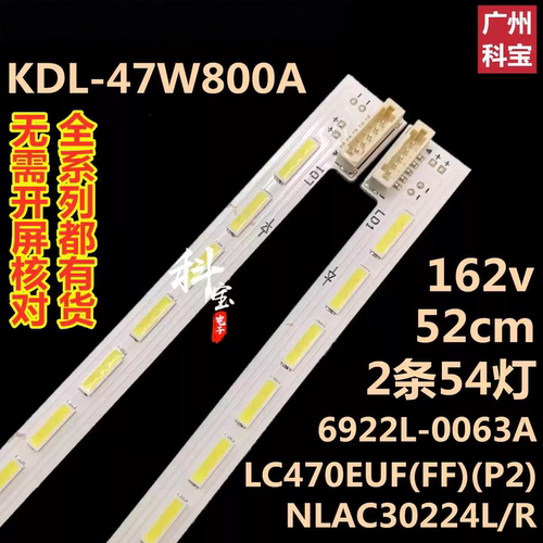 索尼KDL-47W808A灯条6922L-0063A NLAC30224L/R LC470EUF(FF)(P2)