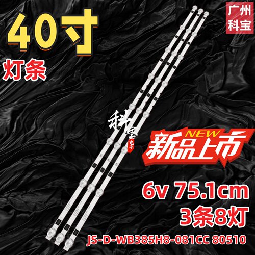 适用于志高电视机MX3242液晶东北哥LED灯条JS-D-WB385H8-081CC