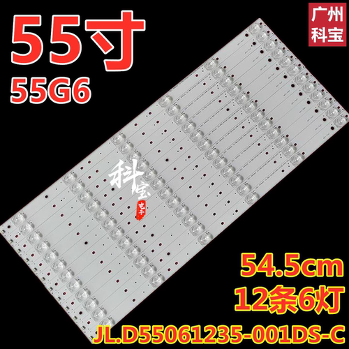 适用于创维55G6电视机灯条JL.D55061235-001DS-C 3P插座12条6灯