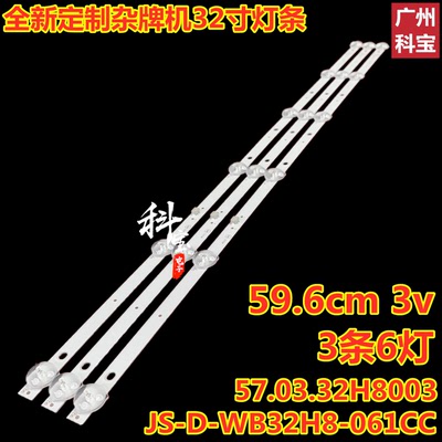 32寸韩龙H3260A电视灯条