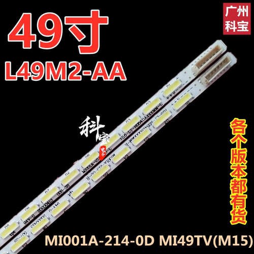 全新原装小米L49M2-AA灯条