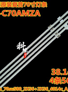 全新夏普4T-C70ALSA灯条sharp_70su580_2X48+2X48-4014C-A-6S8P