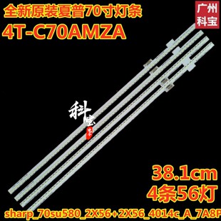 全新夏普4T-C70ALSA灯条sharp_70su580_2X48+2X48-4014C-A-6S8P