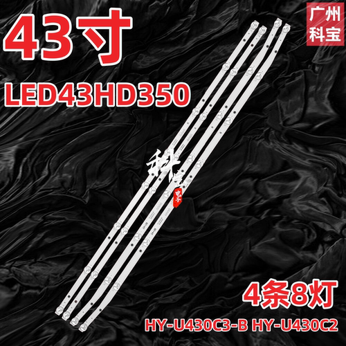 适用JAV杰爱威LED43HD350灯条HY-U430C3-B HY-U430C2灯条2A+2B