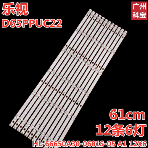 适用乐视D65PPUC22灯条