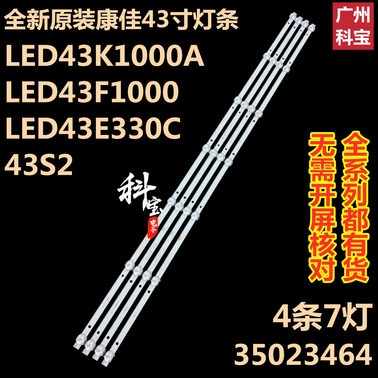 全新康佳led43k1000a 43s2 43f1000 43e330c灯条35023464 3502302