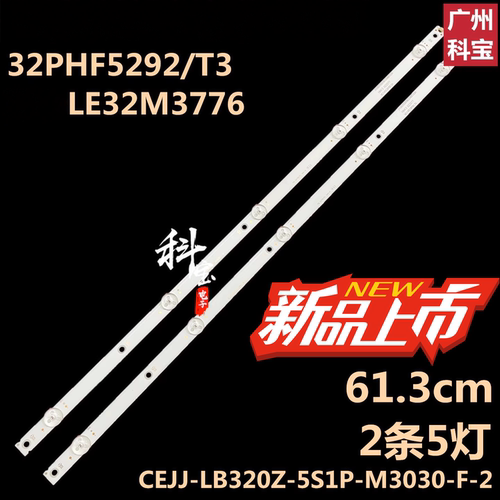 适用飞利浦LE32M3776灯条32PHF5292/T3 CEJJ-LB320Z-5S1P-M3030-F