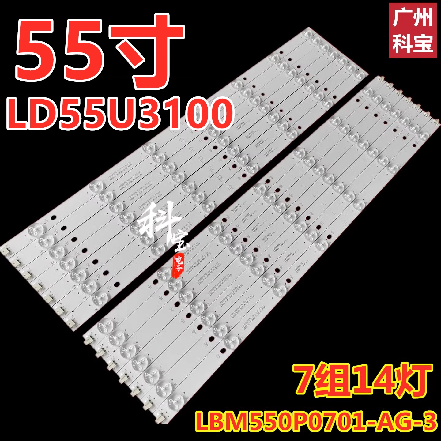 适用于海尔LD55U3100灯条LBM550P0701-AW/AX-2(L)(R) 7组14灯
