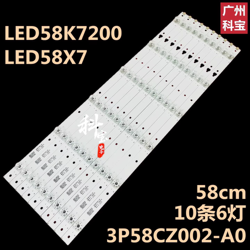 适用于康佳液晶电视机背光LED58K7200 LED58X7灯条3P58CZ002-A0