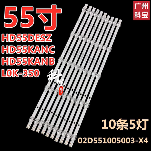 适用华为HD55DESZ L0K-350 LOK-350 HD55KANC HD55KANB灯条10条5