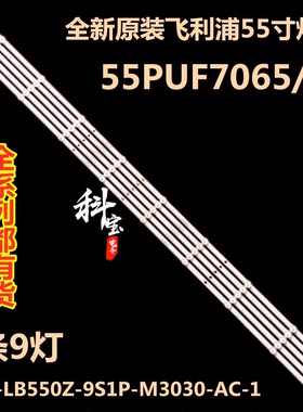 飞利浦55PUF8005/T3灯条冠捷55I3 CRH-AA55ES593030050998EREV1.0