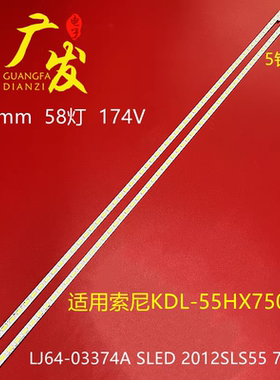 索尼 KLV-55EX630灯条LJ64-03374B A SLED 2012SLS55 7030 58 L/R