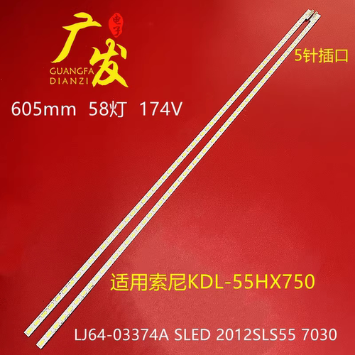 索尼KLV-55EX630灯条