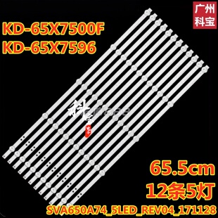 适用于索尼KD-65X7500F KD-65X7596灯条SVA650A74_5LED_REV04
