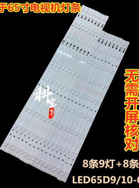 适用于TCL H65V6000液晶电视LE65D8810灯条LED65D9 30365009205